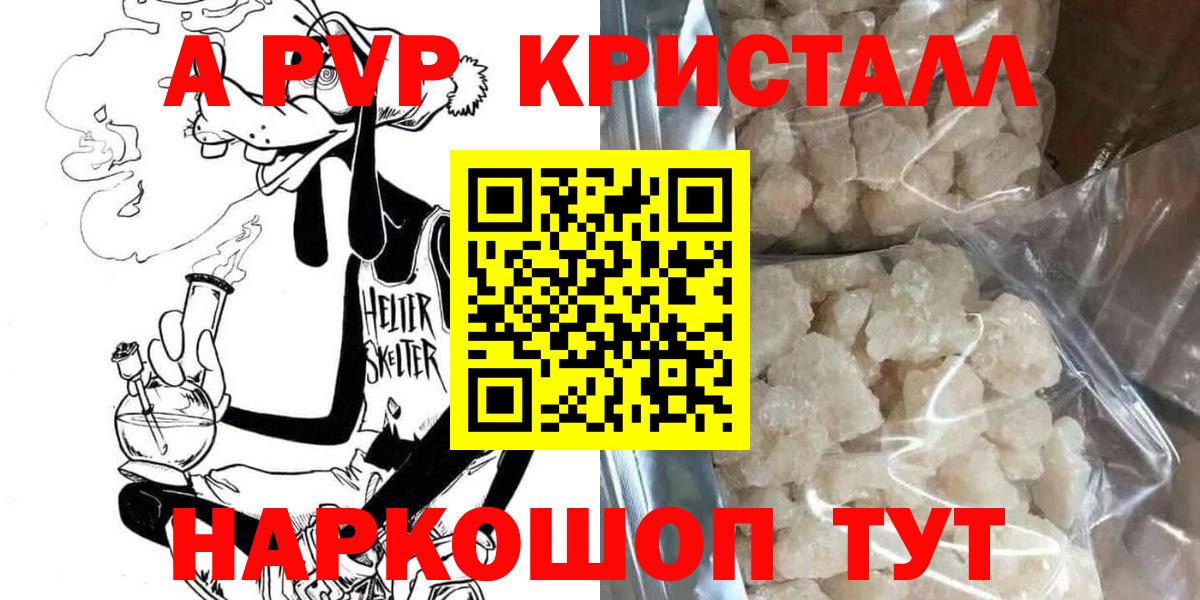 Тавда  Alpha PVP кристаллы  A-PVP СК  Вход с VPN 