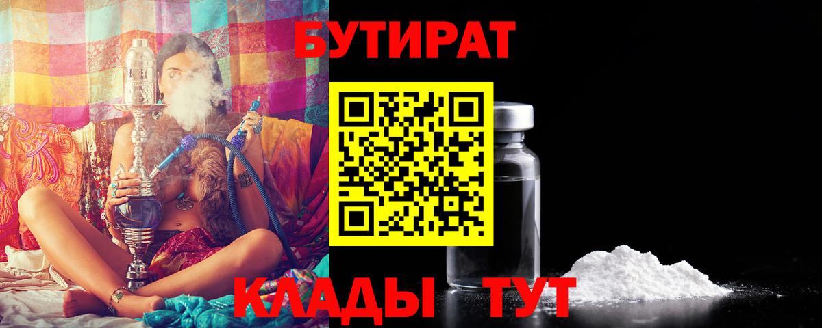 Тавда  БУТИРАТ Butirat  БУТИРАТ  Вход с VPN 
