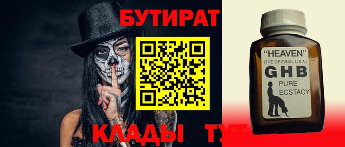 Бутират жидкий экстази Тавда