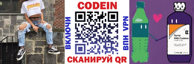 Codein напиток Lean (лин)  Тавда 
