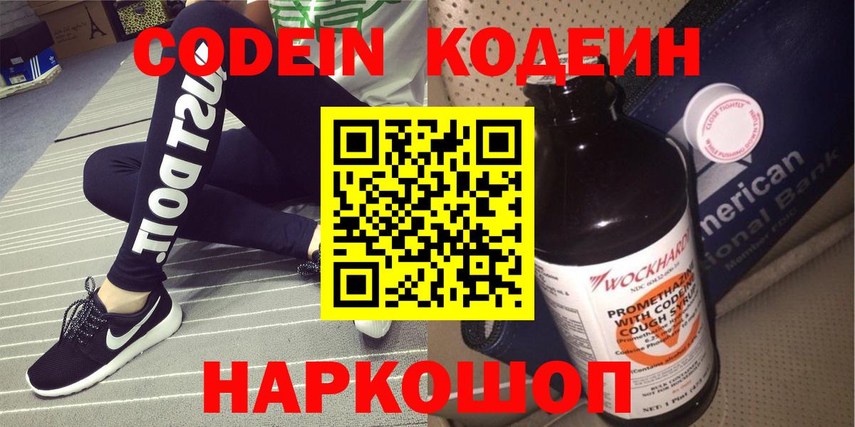 Тавда  Кодеиновый сироп Lean Purple Drank  Вход с VPN 