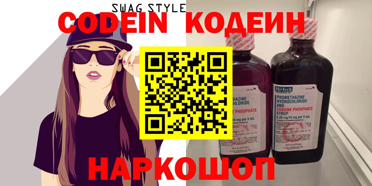 Codein напиток Lean (лин) Тавда