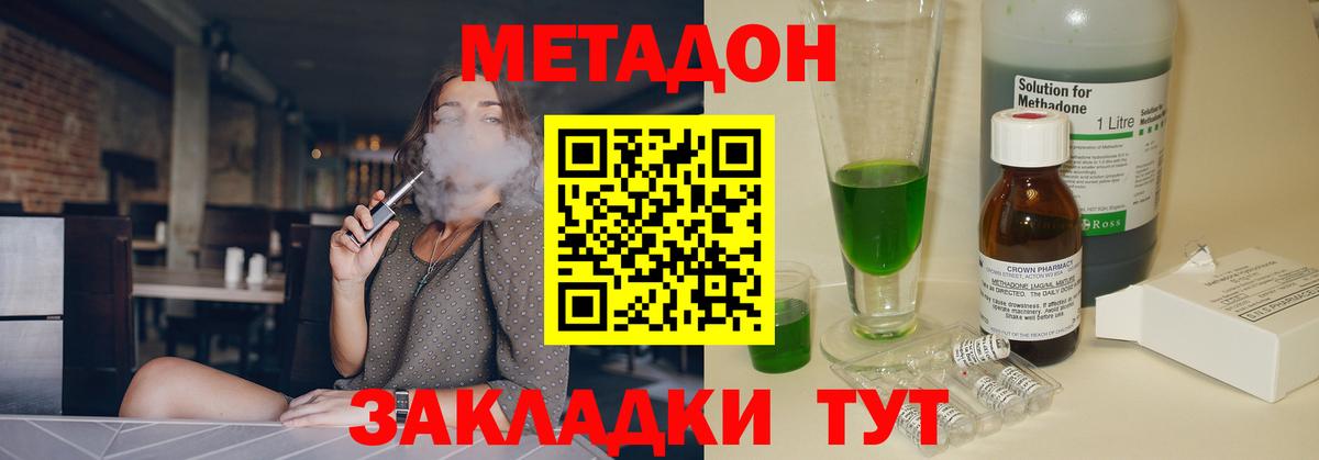 МЕТАДОН methadone Тавда